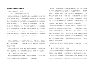 研究性学习高中学生个人总结