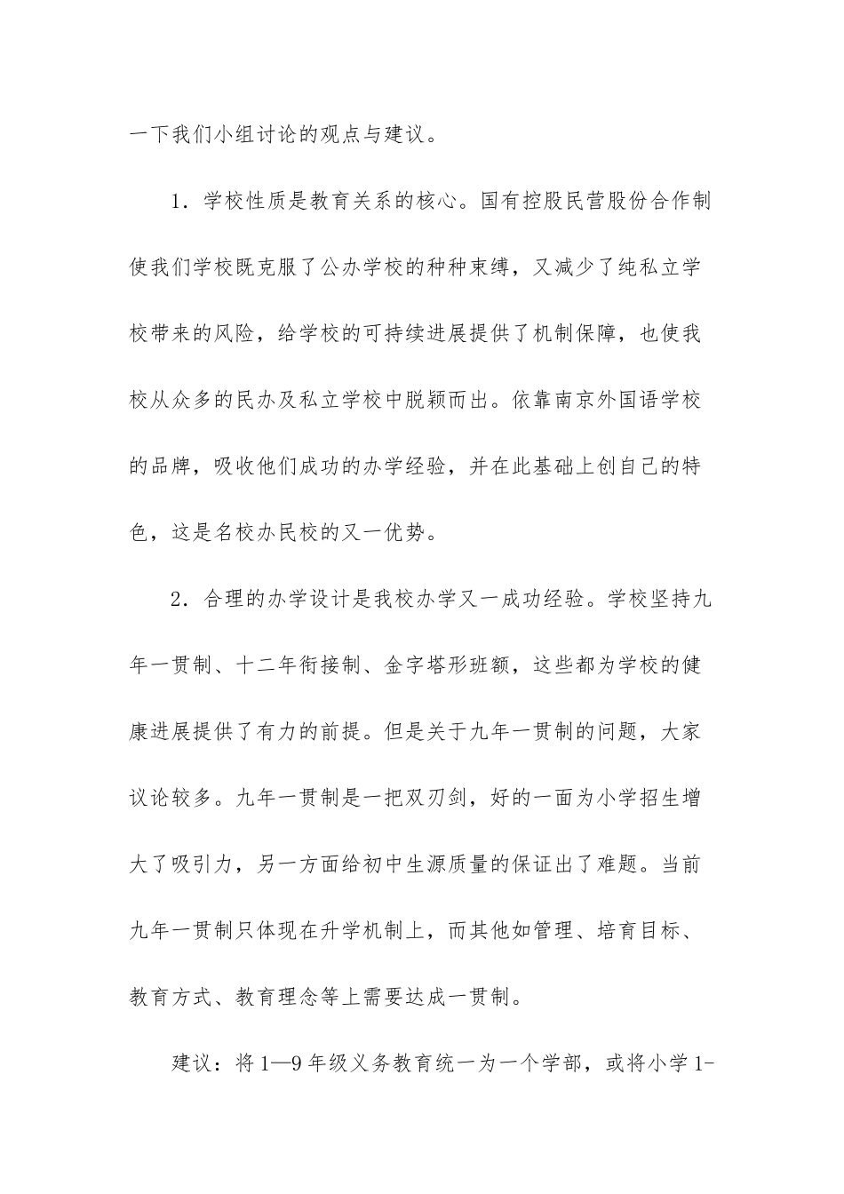 研讨会发言材料汇报_第2页