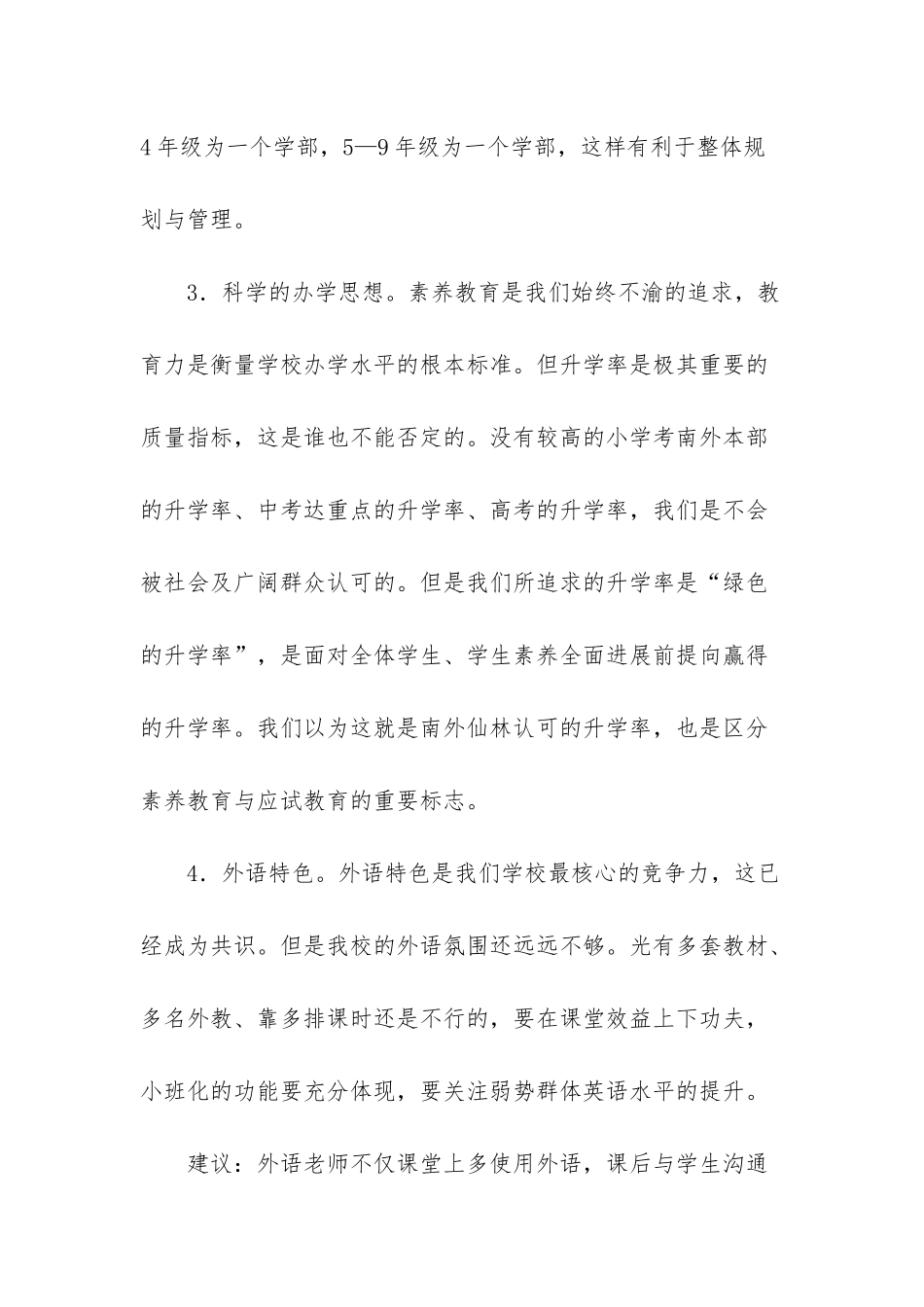 研讨会发言材料汇报_第3页