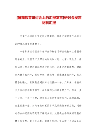 研讨会发言材料汇报