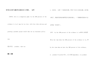 研英长难句翻译真题词汇详解：(27)