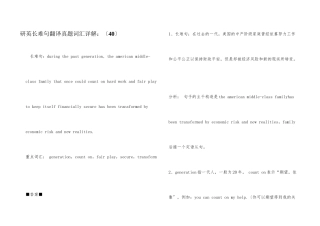 研英长难句翻译真题词汇详解：