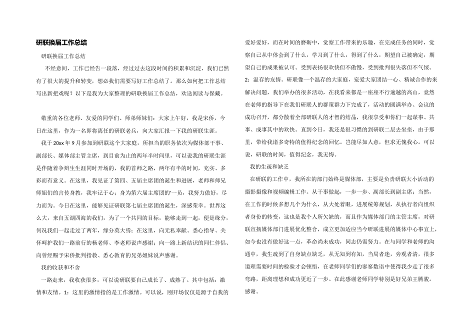 研联换届工作总结_第1页