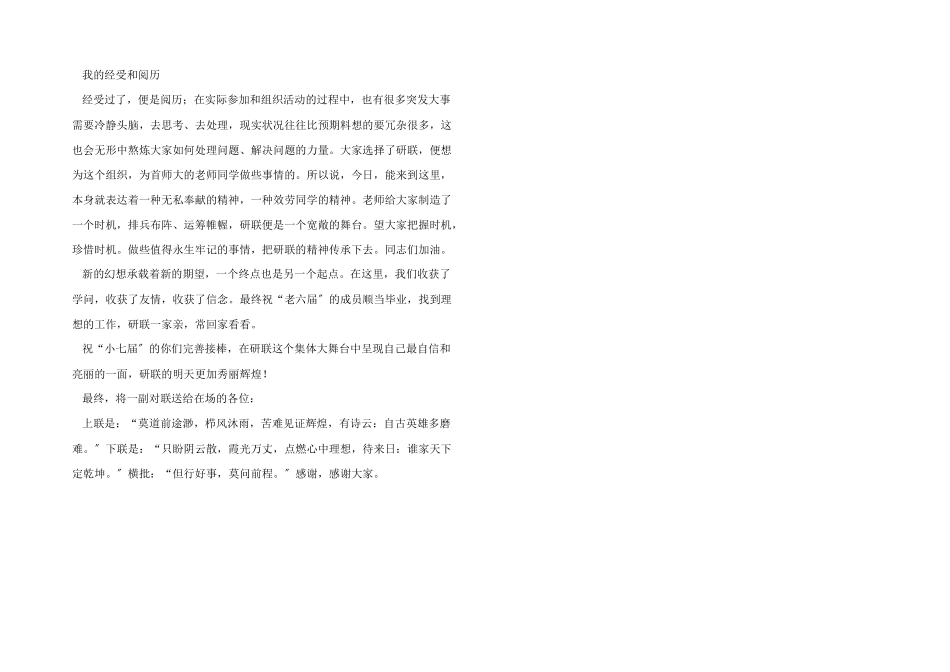 研联换届工作总结_第2页