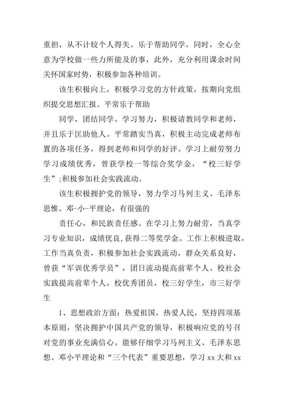 研究生思想政治表现个人总结_第3页