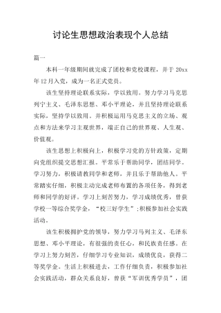研究生思想政治表现个人总结