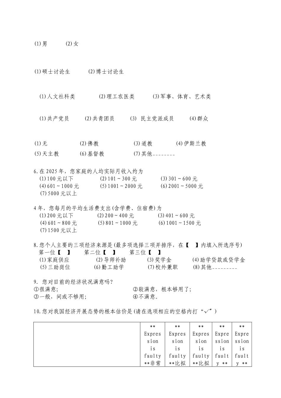 研究生的调查问卷_第2页