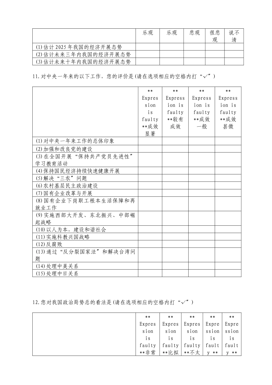 研究生的调查问卷_第3页