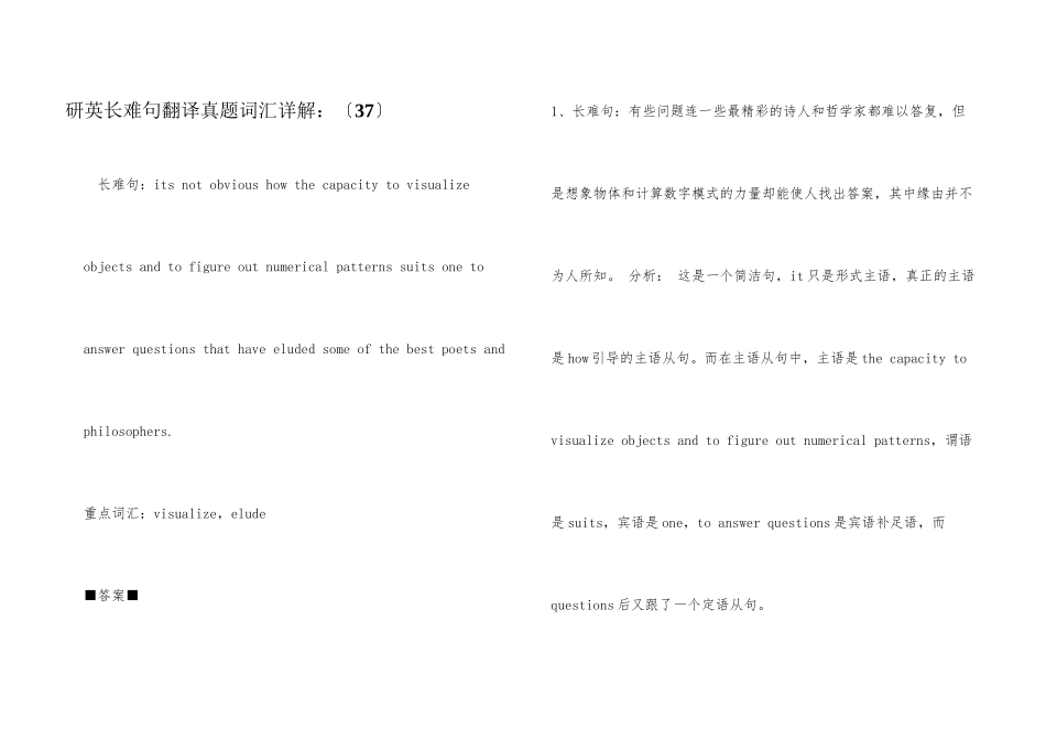 研英长难句翻译真题词汇详解：(37)_第1页