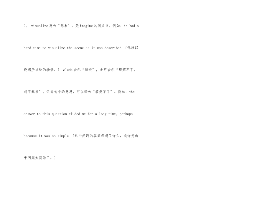 研英长难句翻译真题词汇详解：(37)_第2页