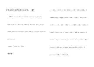 研英长难句翻译真题词汇详解：(37)