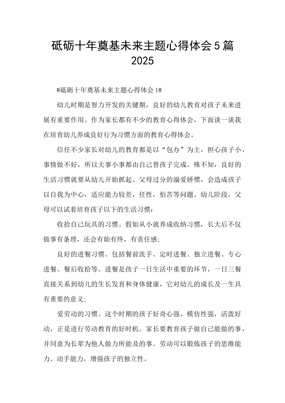 砥砺十年奠基未来主题心得体会5篇2025_第1页