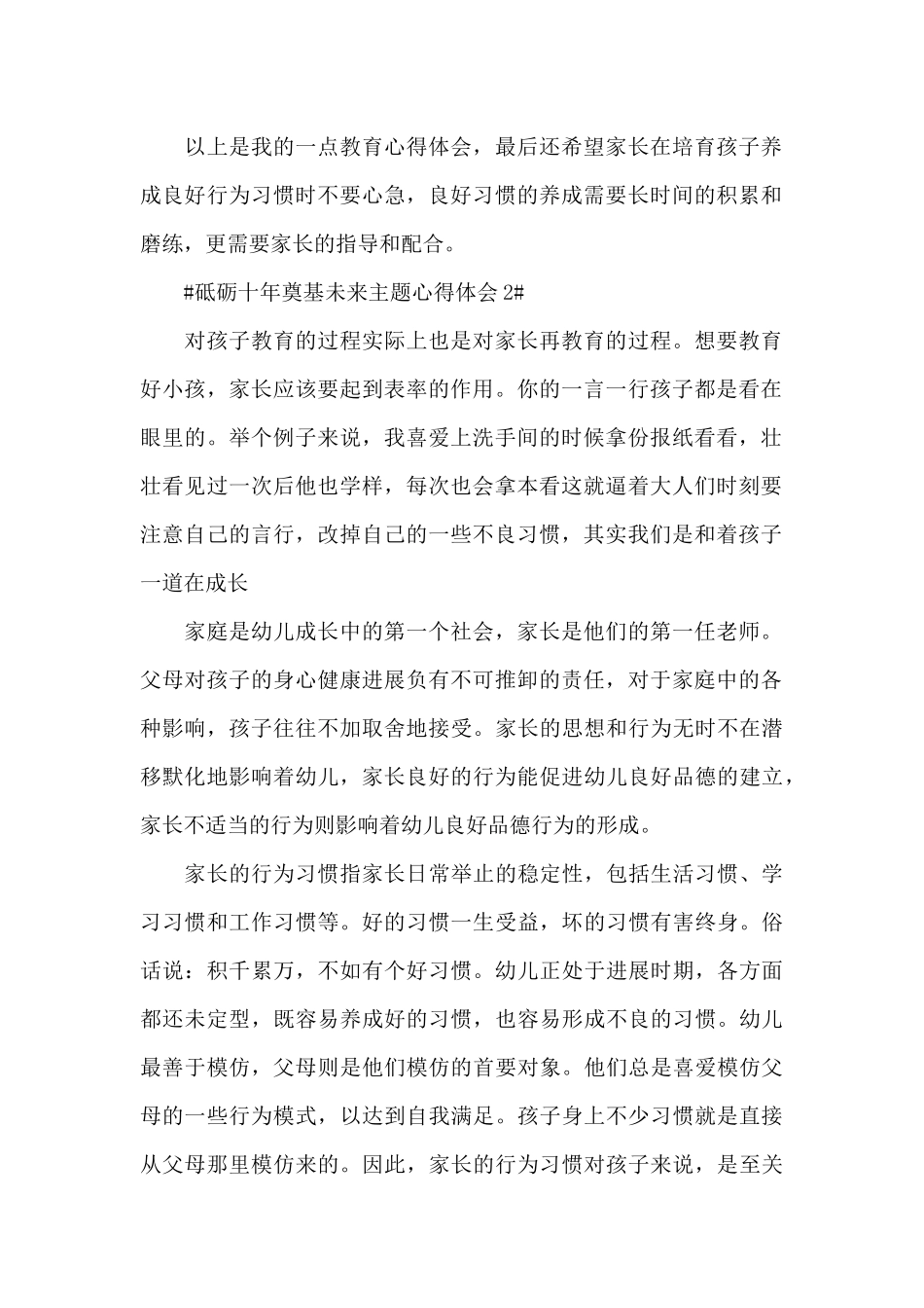 砥砺十年奠基未来主题心得体会5篇2025_第2页