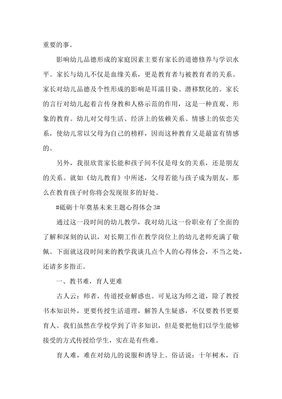 砥砺十年奠基未来主题心得体会5篇2025_第3页