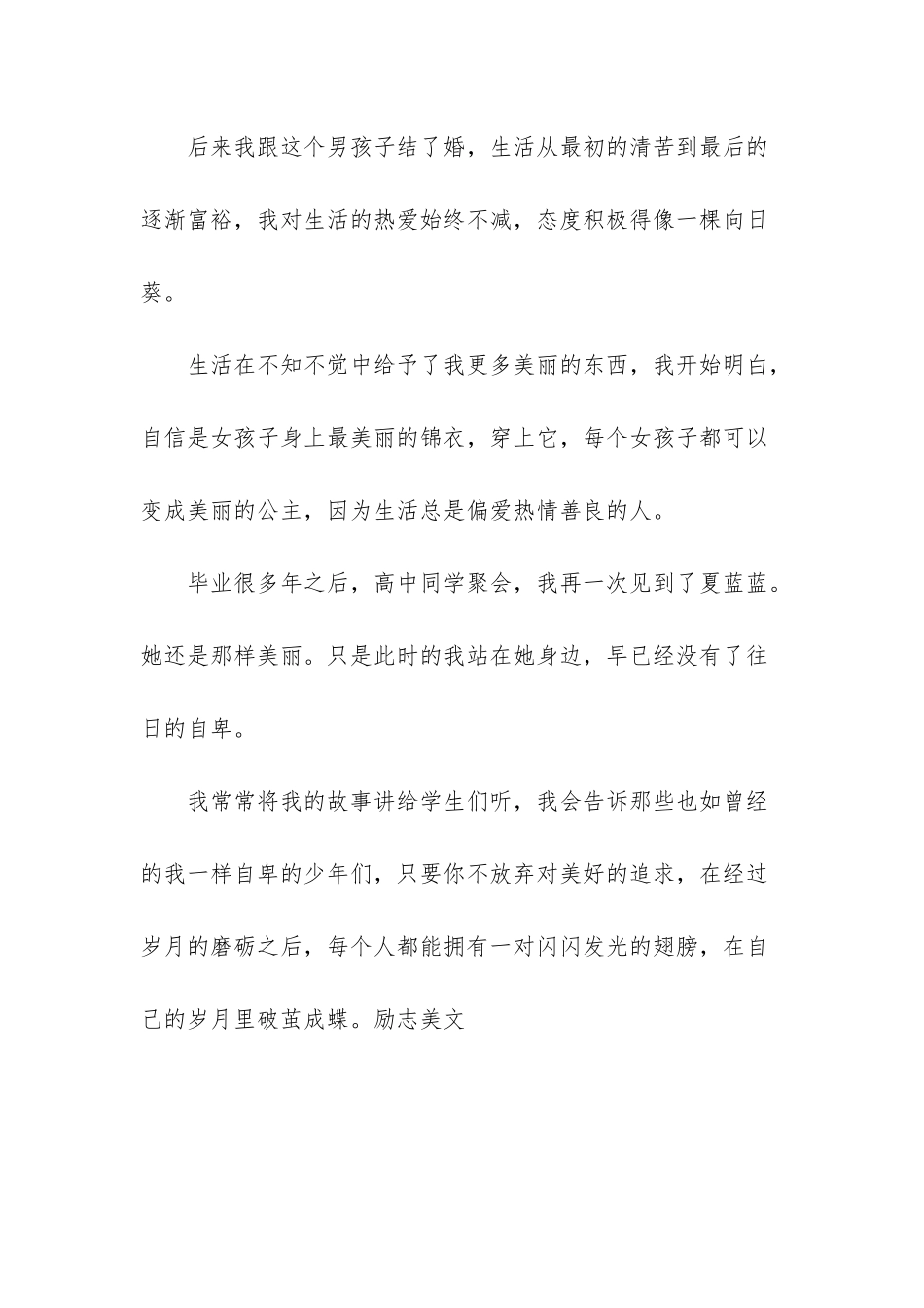 破茧成蝶高考励志文章-1_第3页