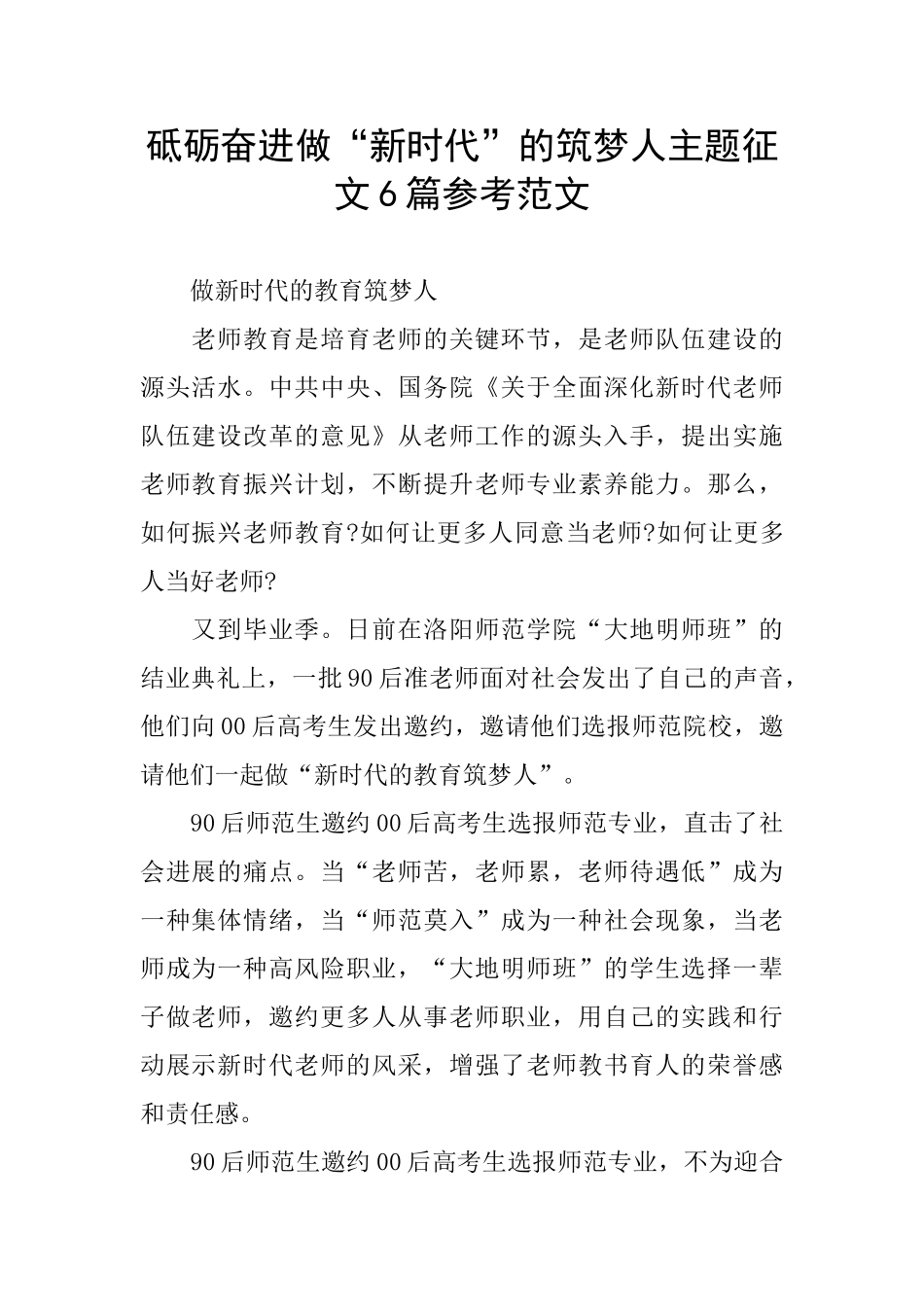 砥砺奋进做“新时代”的筑梦人主题征文6篇参考范文_第1页