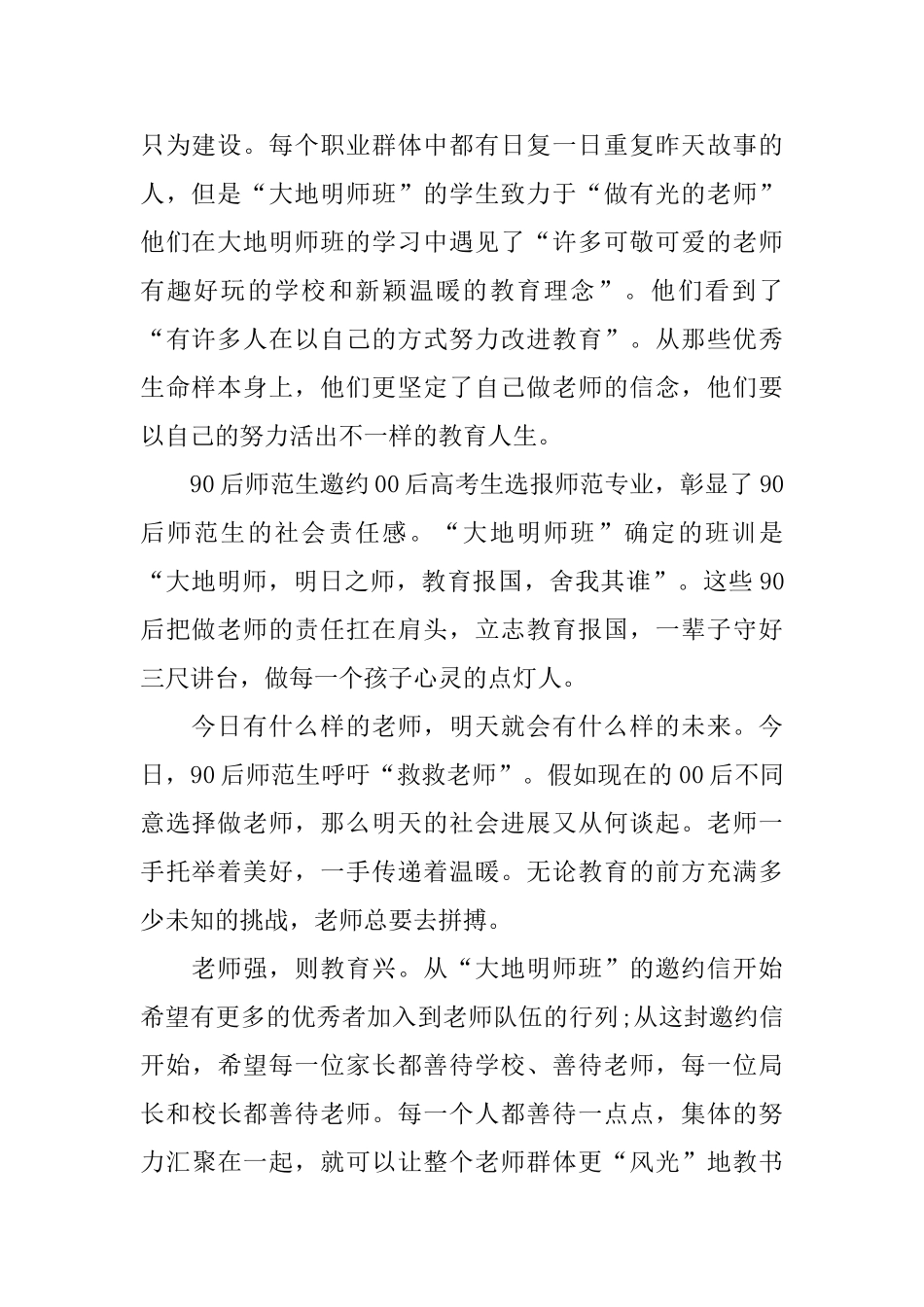 砥砺奋进做“新时代”的筑梦人主题征文6篇参考范文_第2页