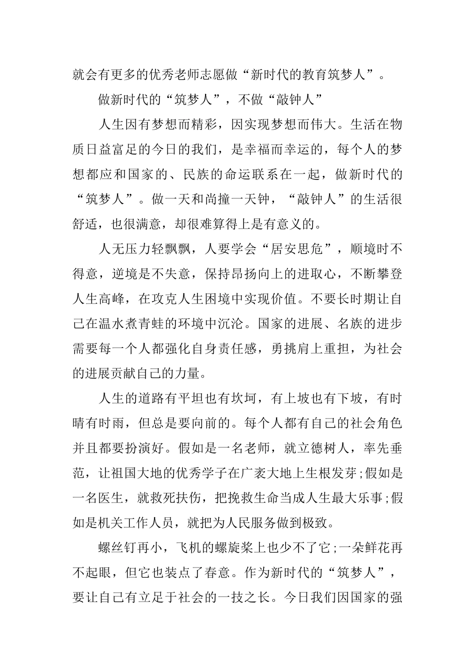 砥砺奋进做“新时代”的筑梦人主题征文6篇参考范文_第3页