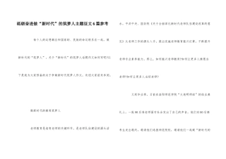 砥砺奋进做“新时代”的筑梦人主题征文6篇参考