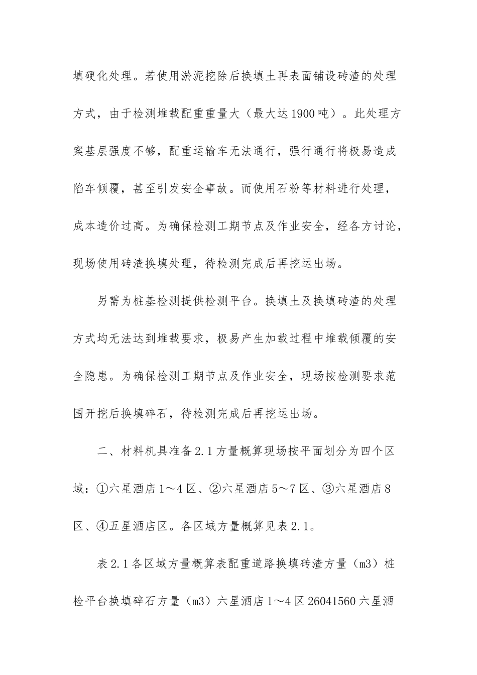 砖渣碎石方案_第2页