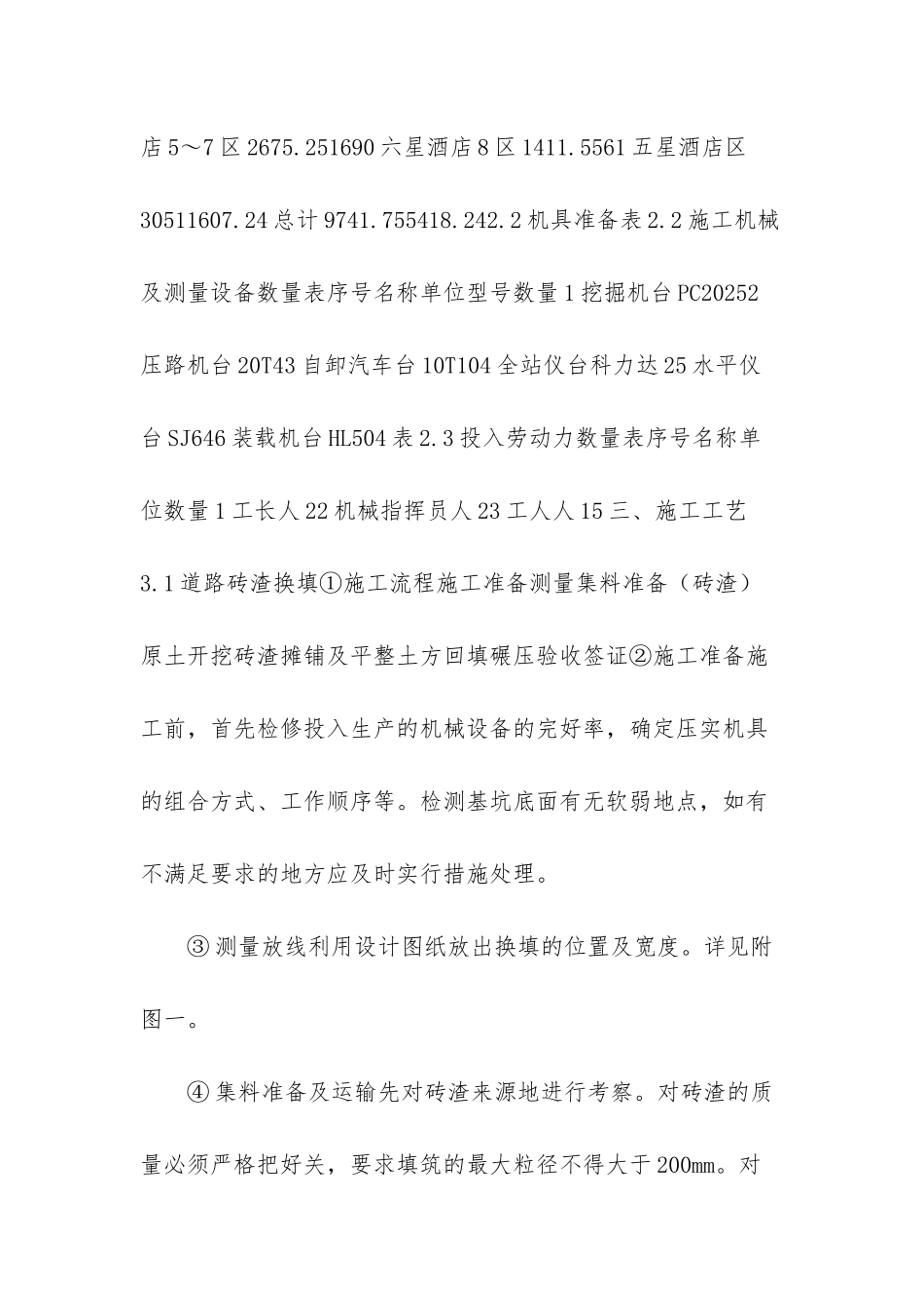 砖渣碎石方案_第3页