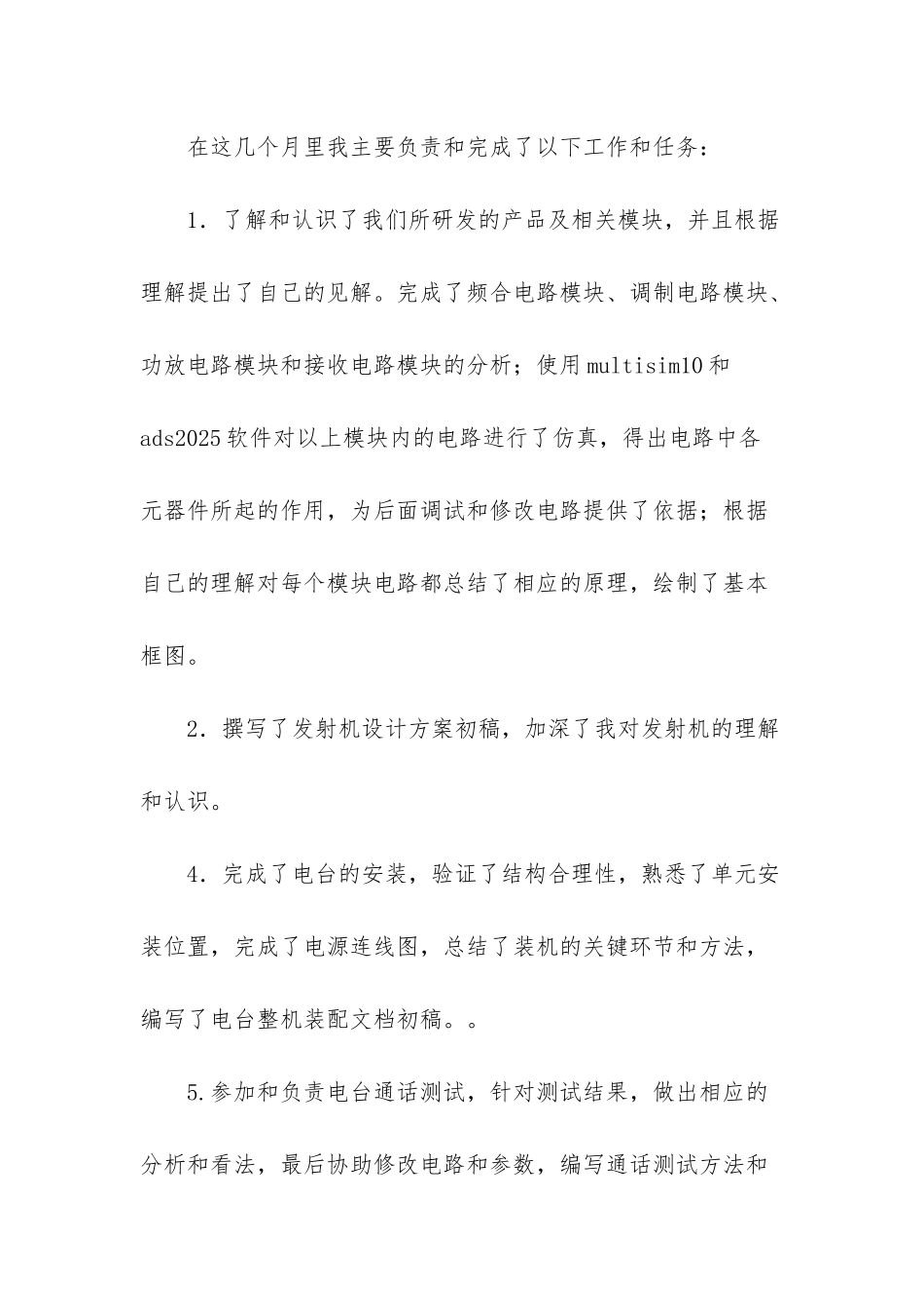 硬件工程师年终工作总结-硬件工程师试用期工作总结_第2页