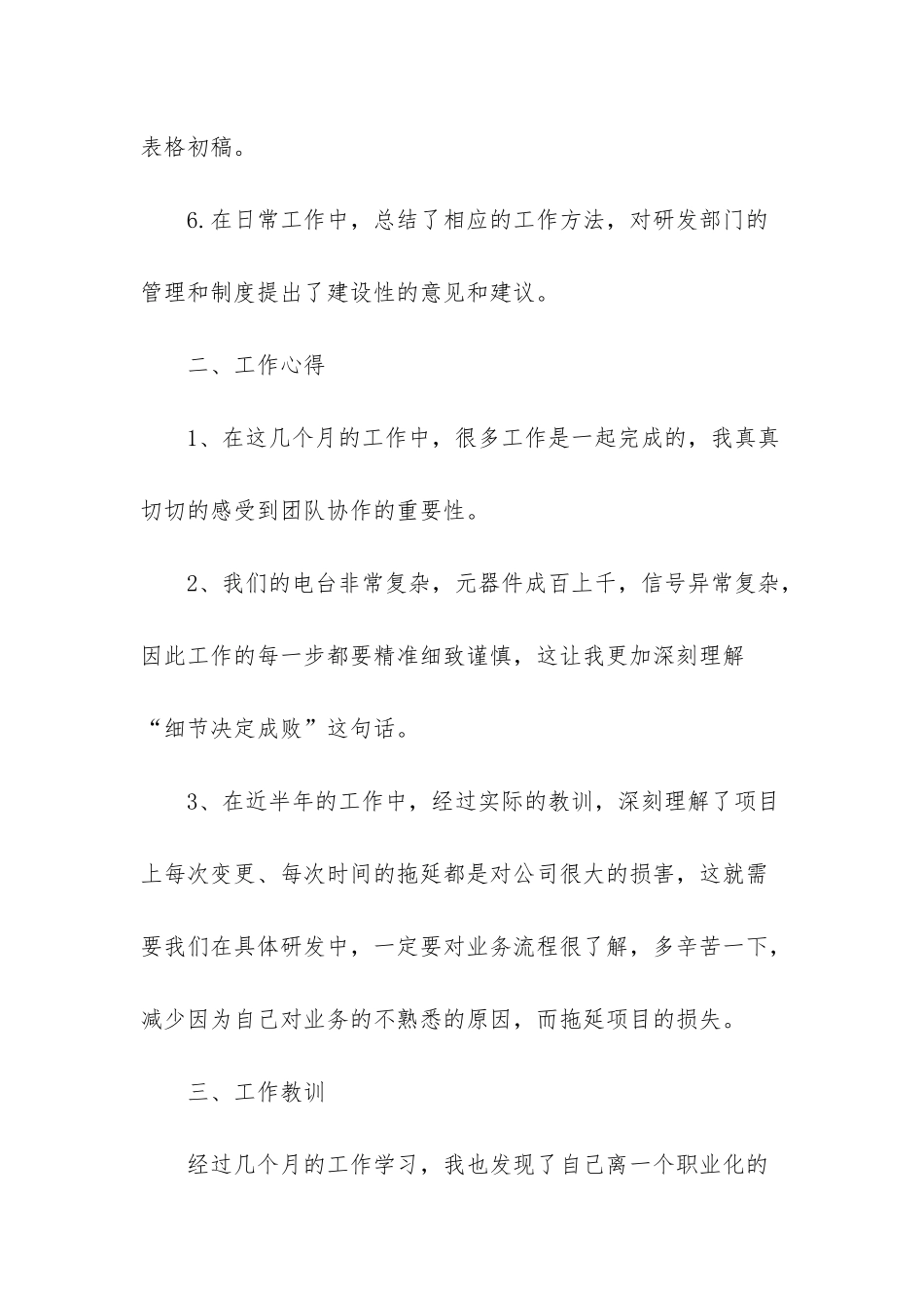 硬件工程师年终工作总结-硬件工程师试用期工作总结_第3页