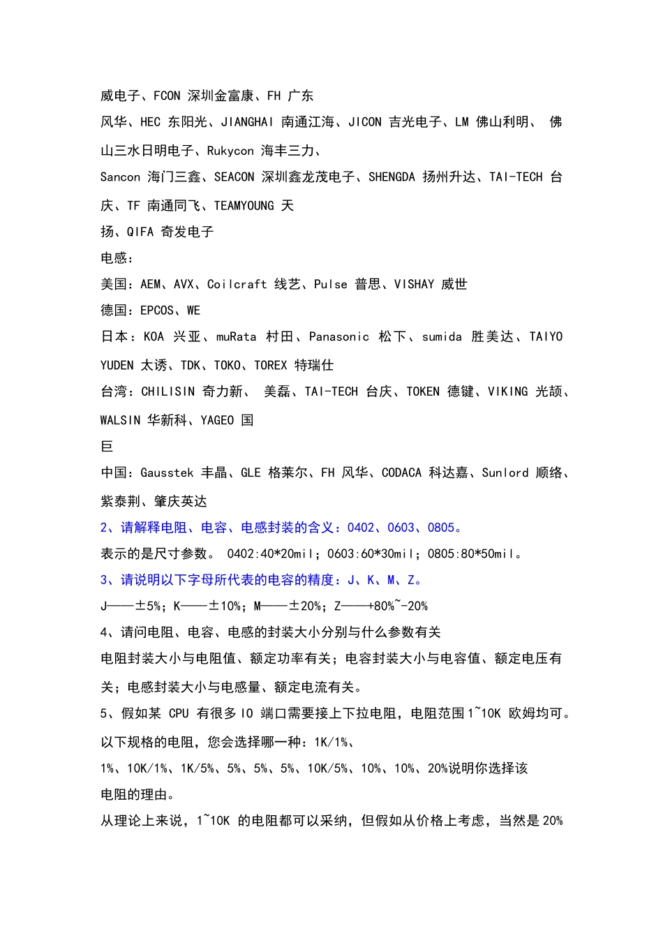 硬件工程师经典面试100-题_第2页