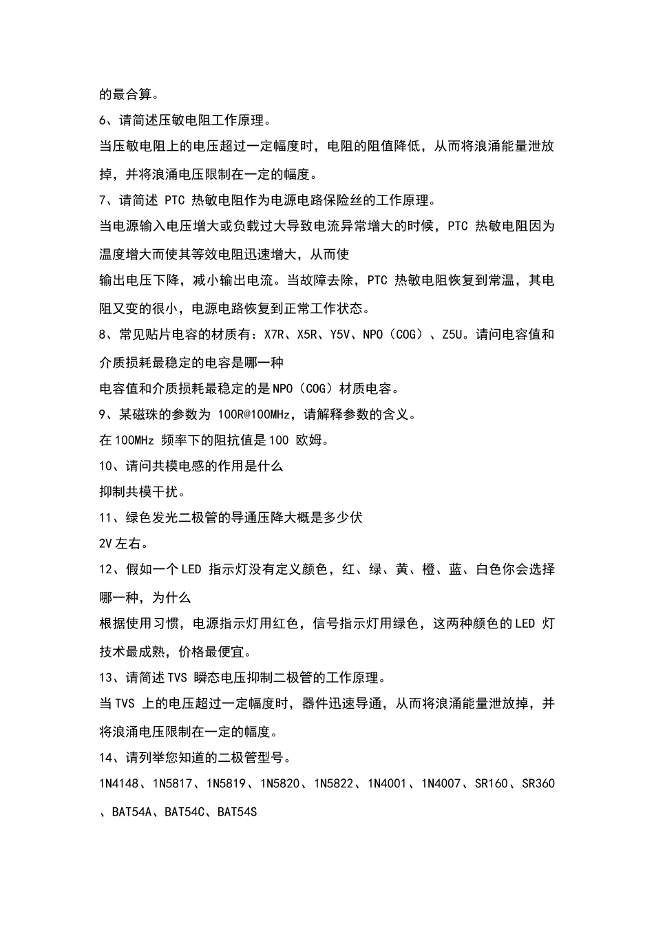 硬件工程师经典面试100-题_第3页