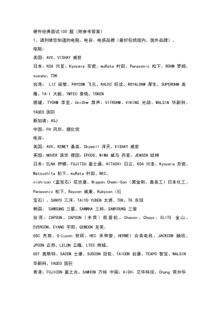 硬件工程师经典面试100-题