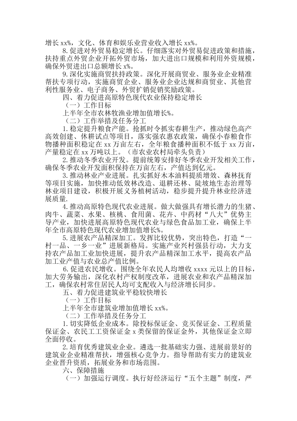确保上半年经济发展“双过半”工作方案_第3页