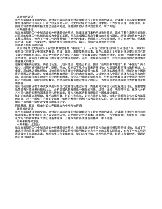 硕士开题报告评语