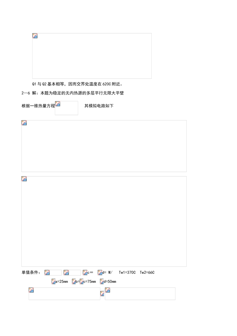 硅酸盐工业热工基础作业答案2-1-32_第3页