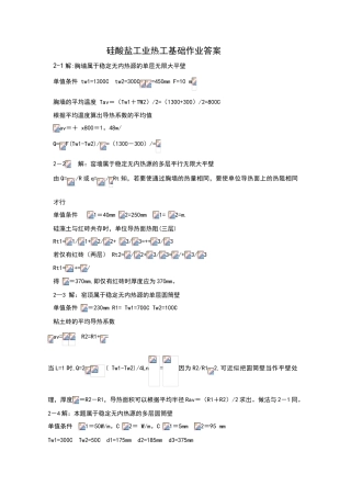 硅酸盐工业热工基础作业答案2-1-32