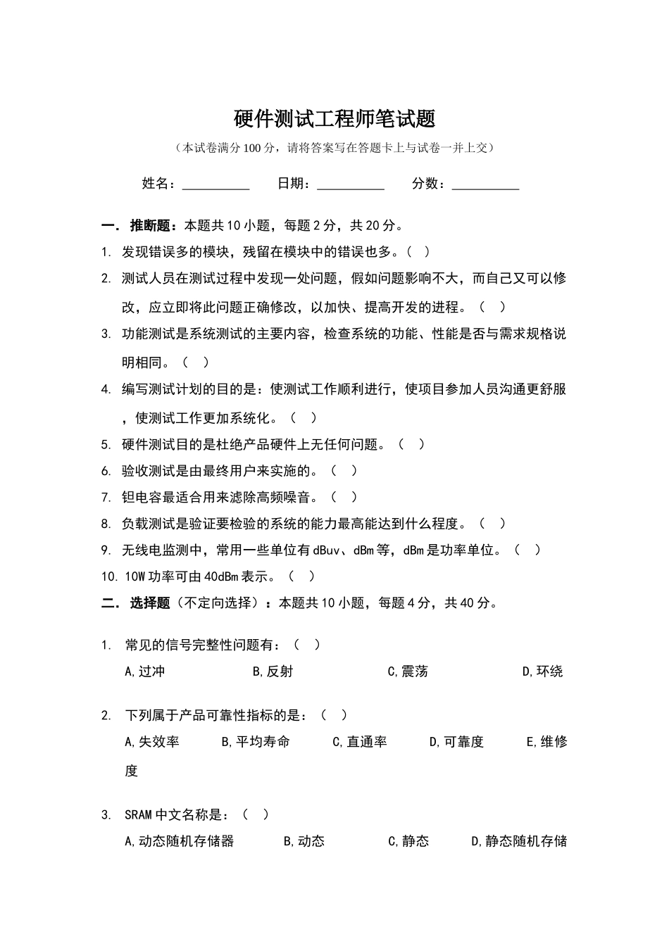 硬件测试笔试题V1-_第1页