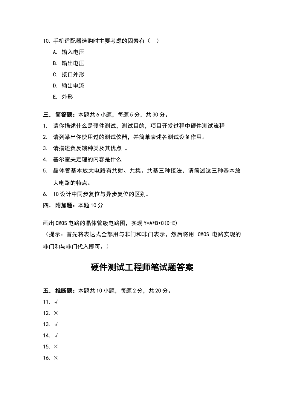 硬件测试笔试题V1-_第3页