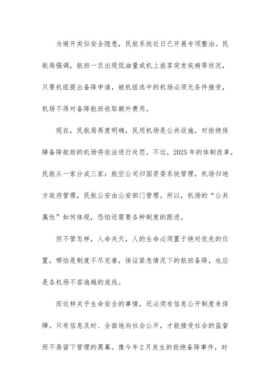 确保飞机备降的底线不容逾越-逾越底线_第3页