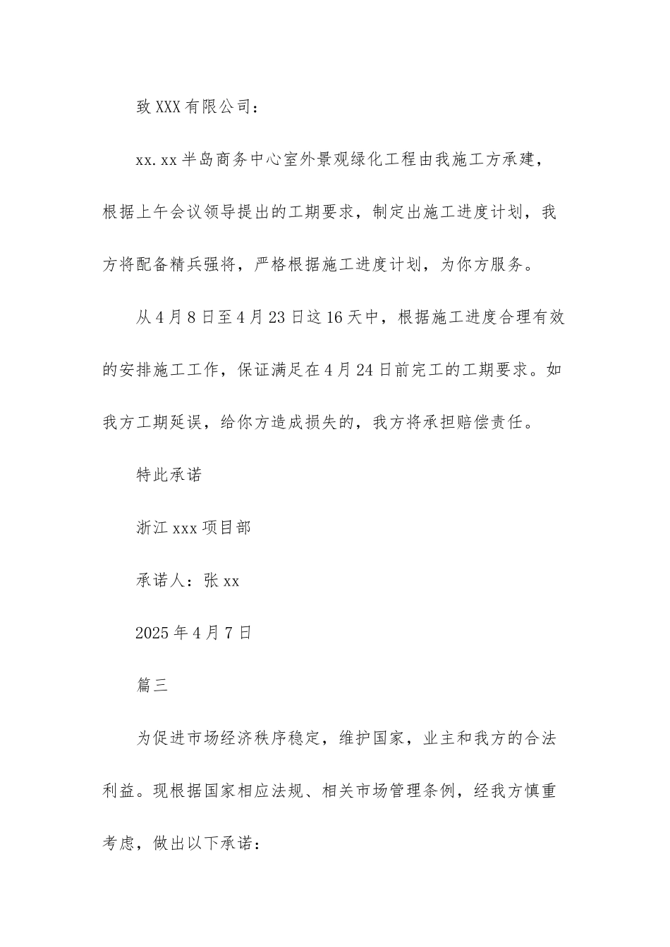 确保工期的保证书-工程工期的保证书_第3页