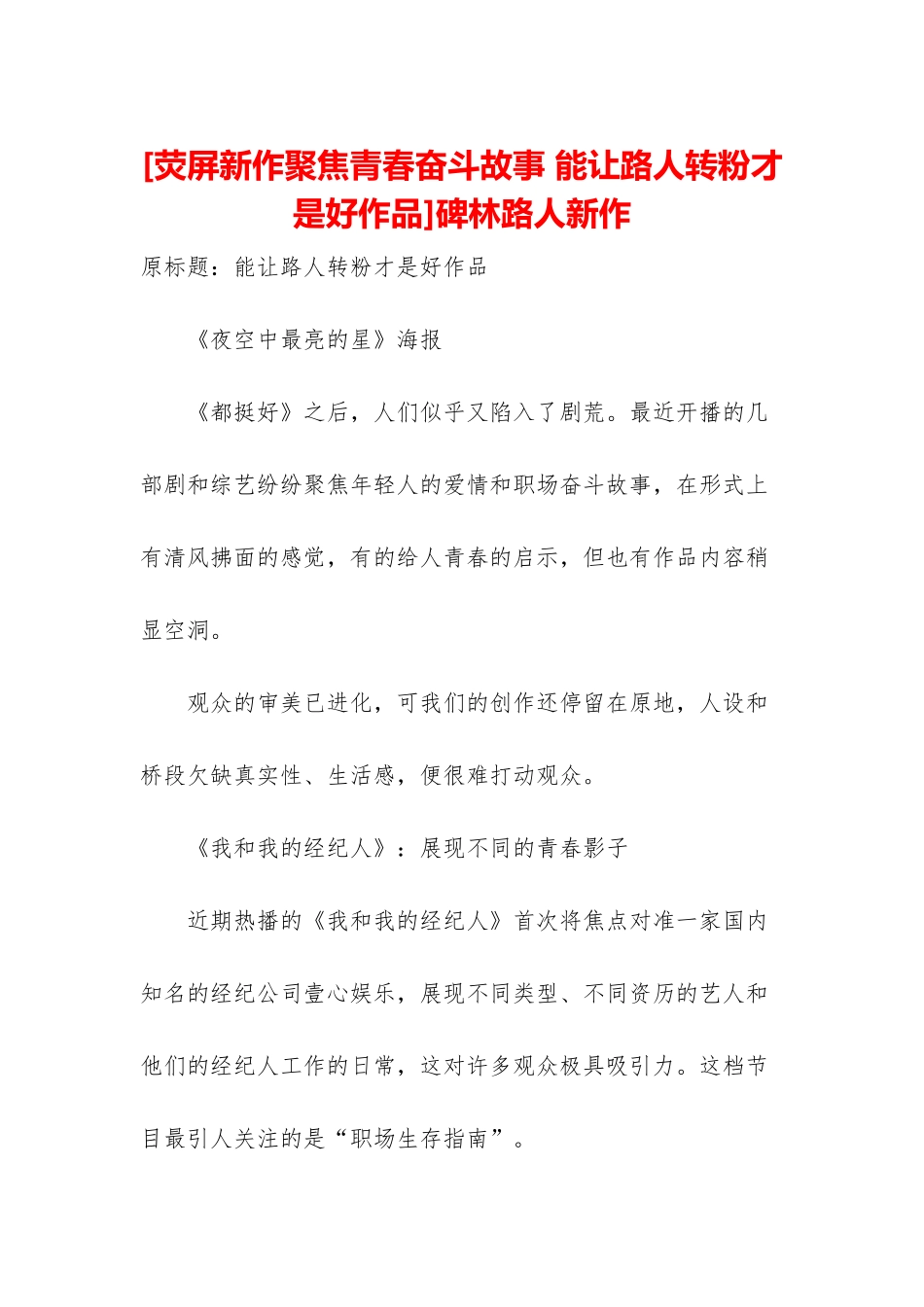 碑林路人新作_第1页