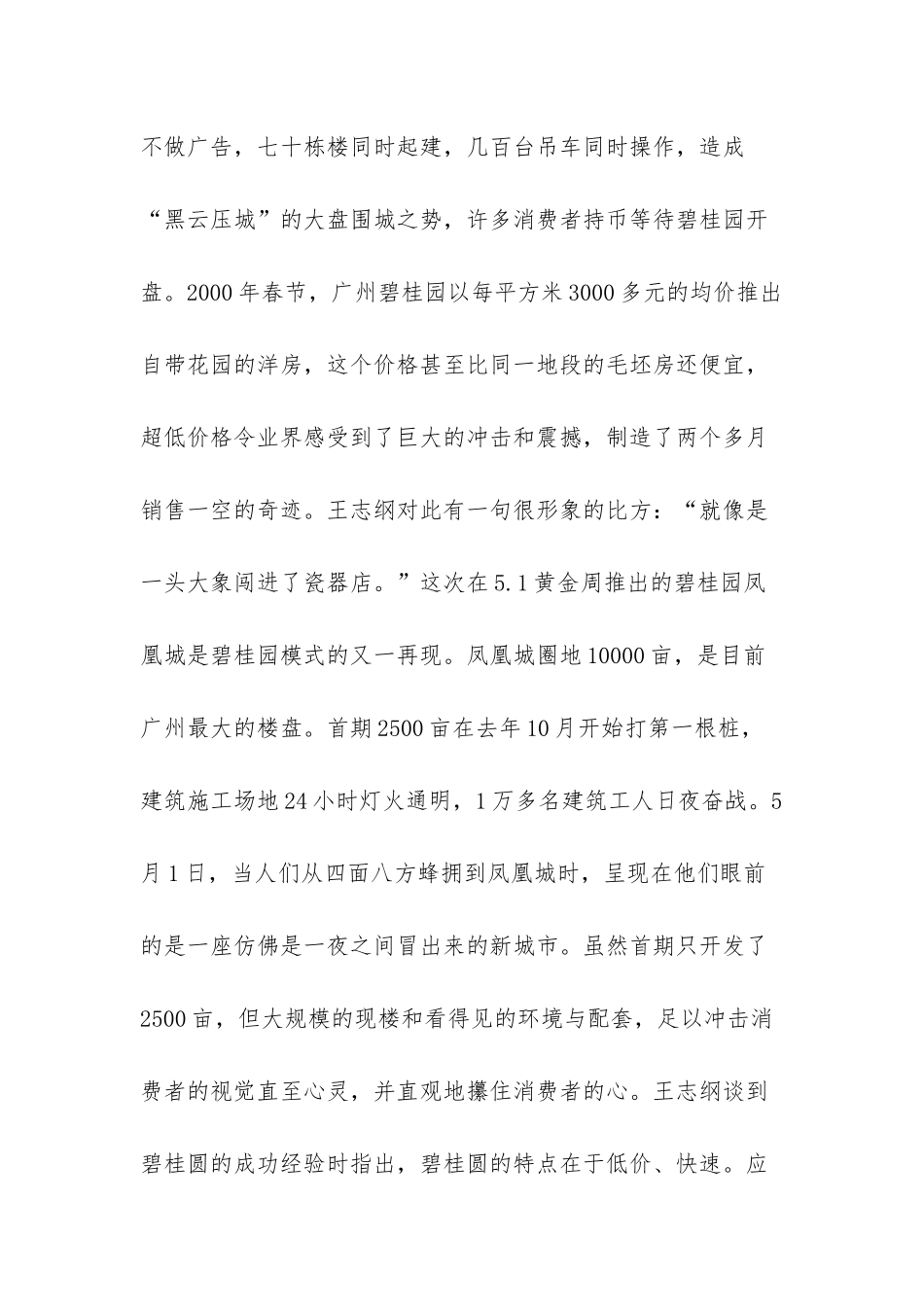 碧桂园营销人之歌-_第2页