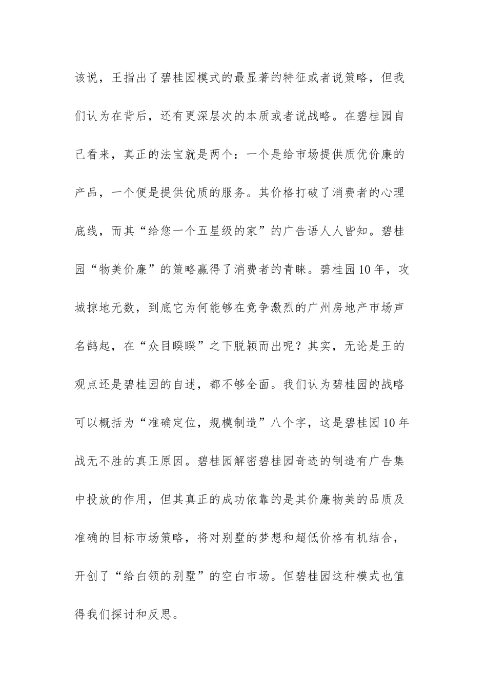 碧桂园营销人之歌-_第3页