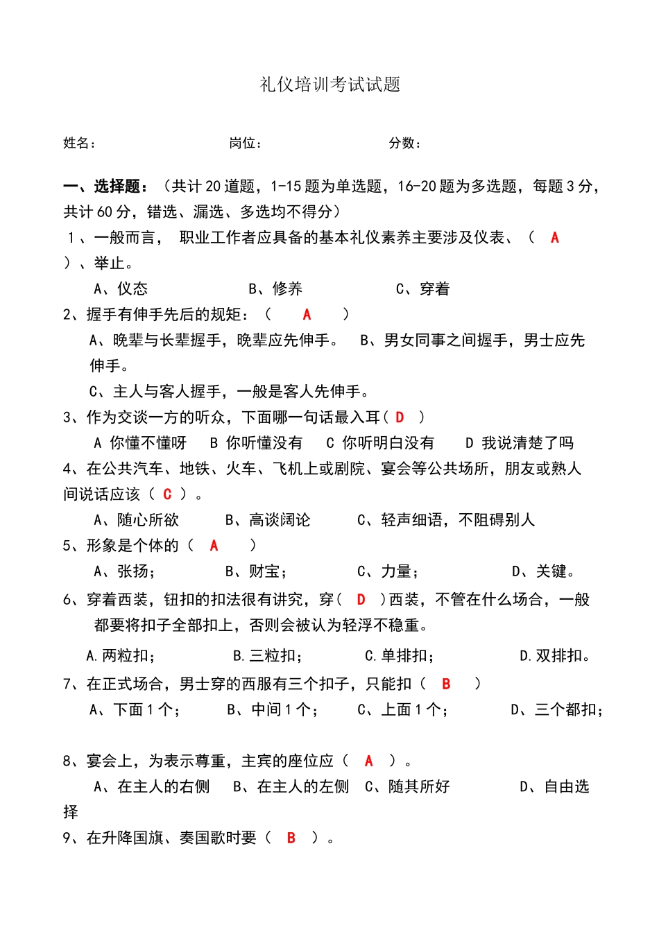 礼仪培训试题及答案_第1页