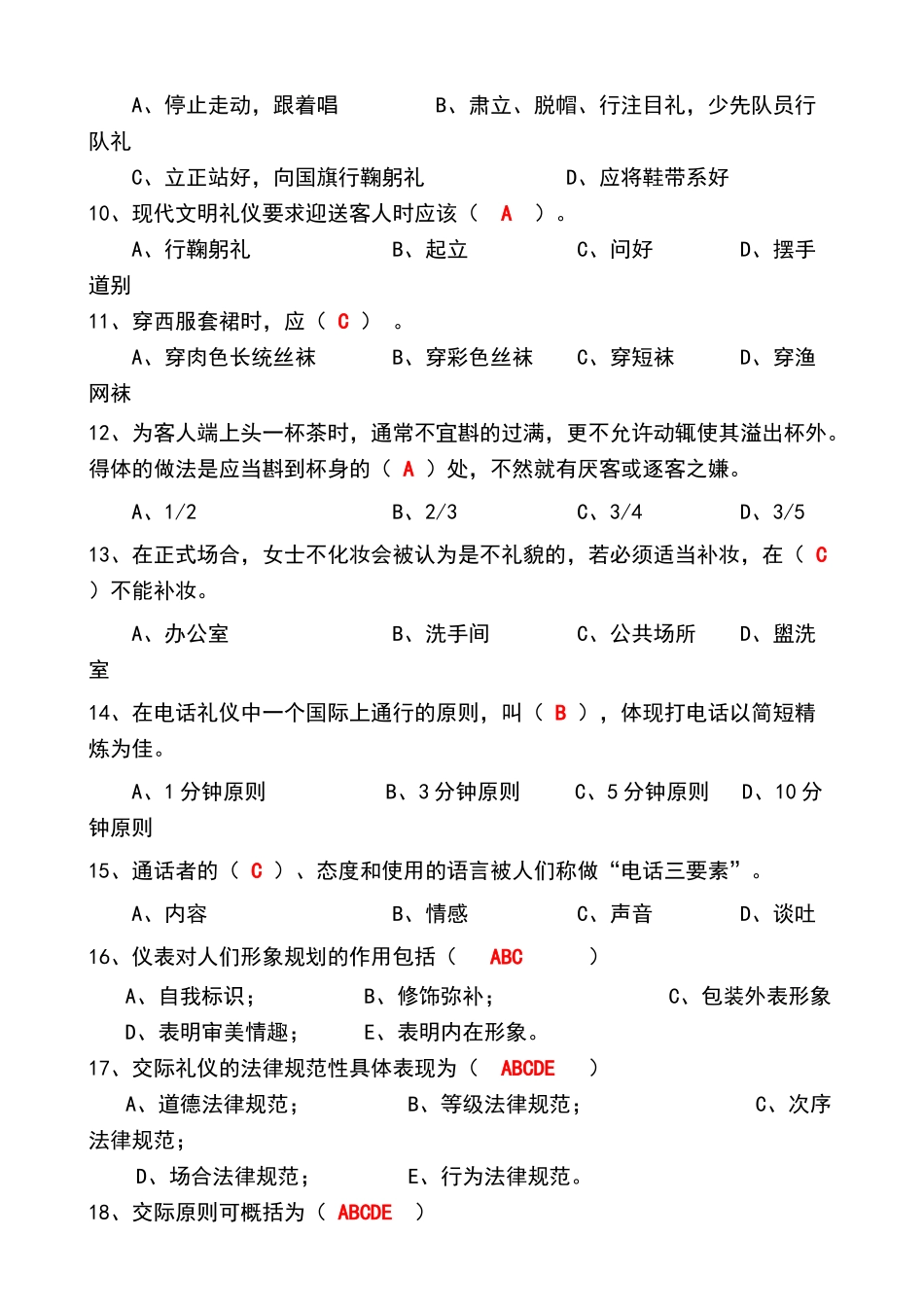 礼仪培训试题及答案_第2页