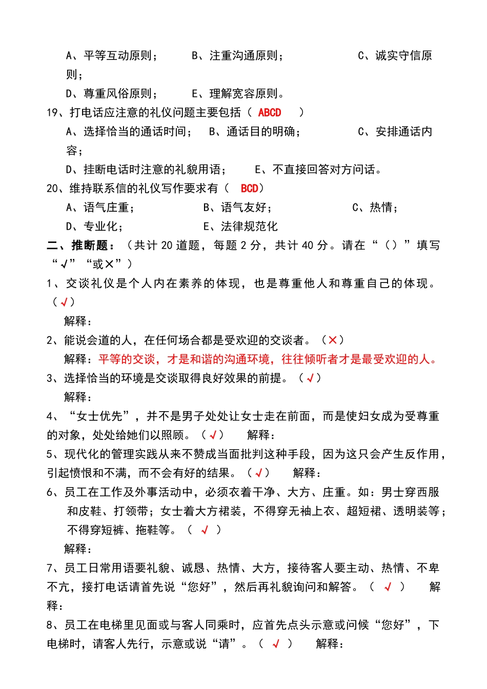 礼仪培训试题及答案_第3页