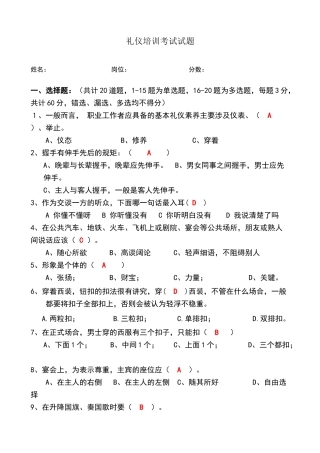礼仪培训试题及答案