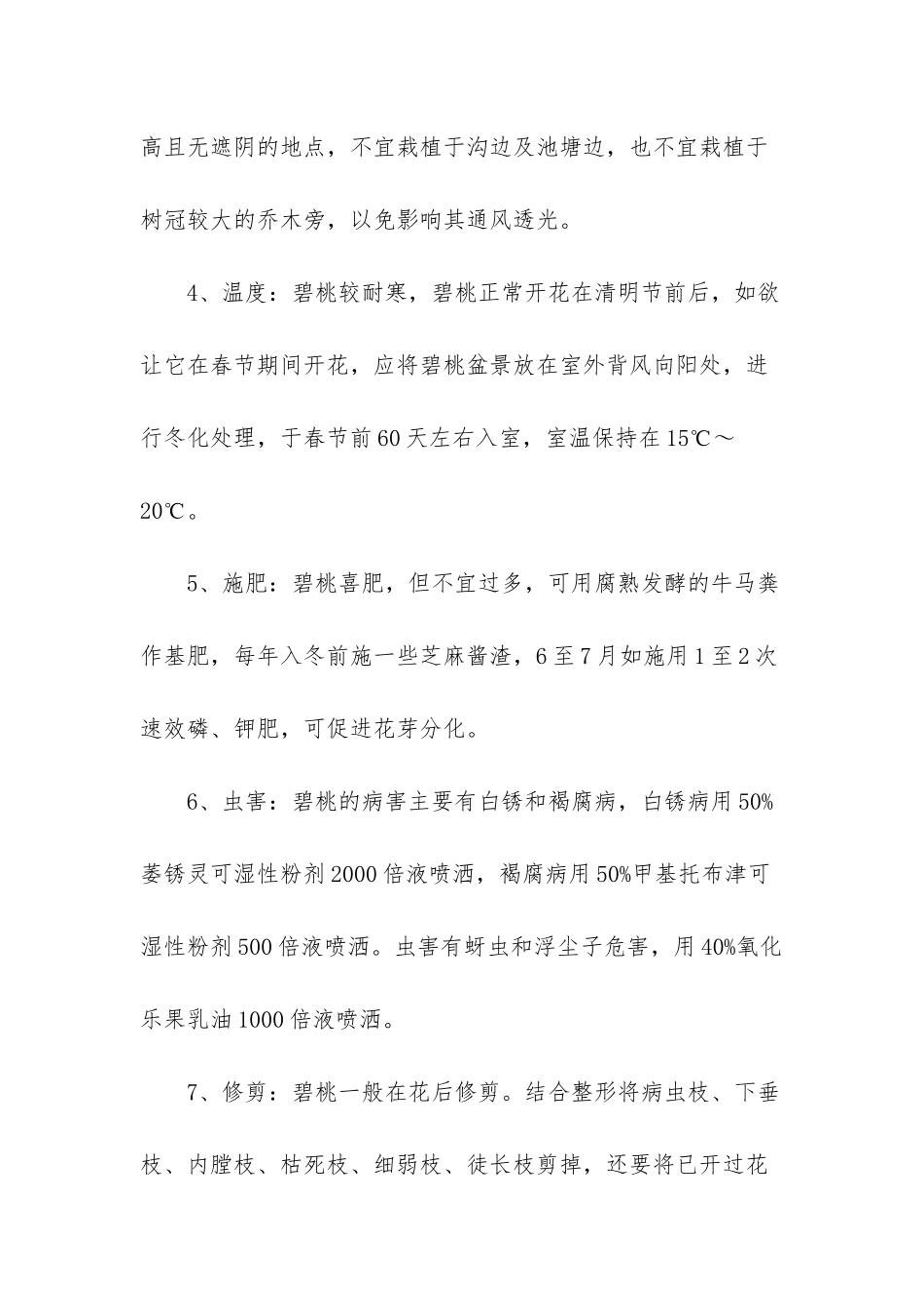 碧桃的养殖方法_第2页