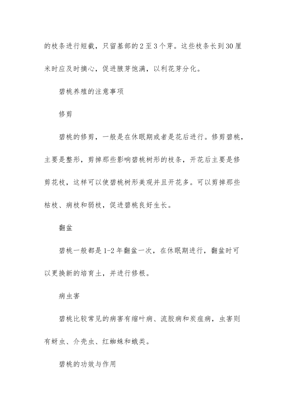 碧桃的养殖方法_第3页