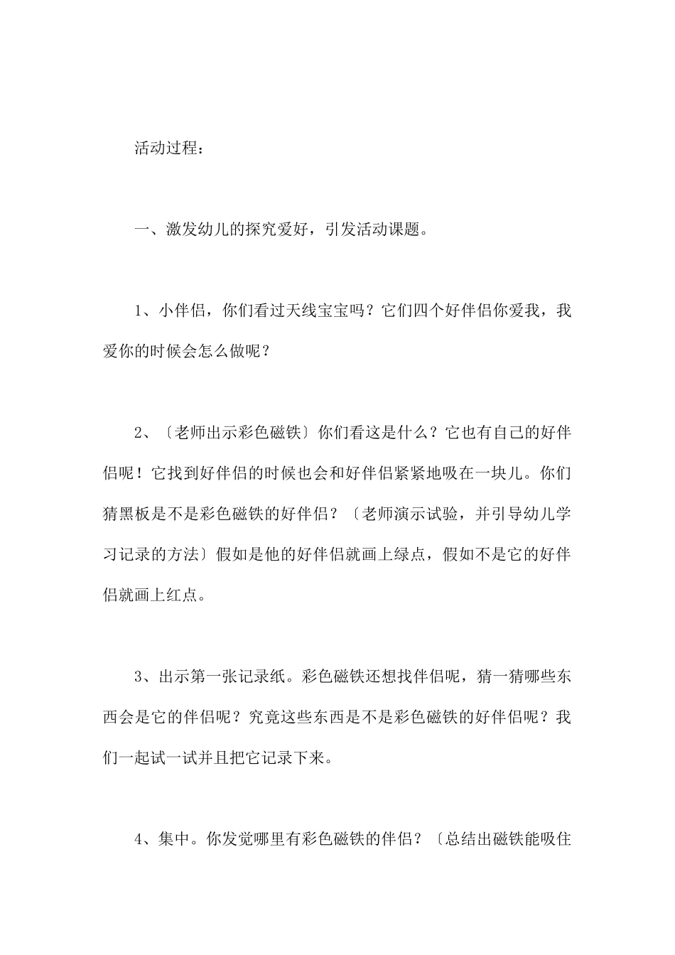 磁铁找朋友-幼儿园大班科学教案_第2页