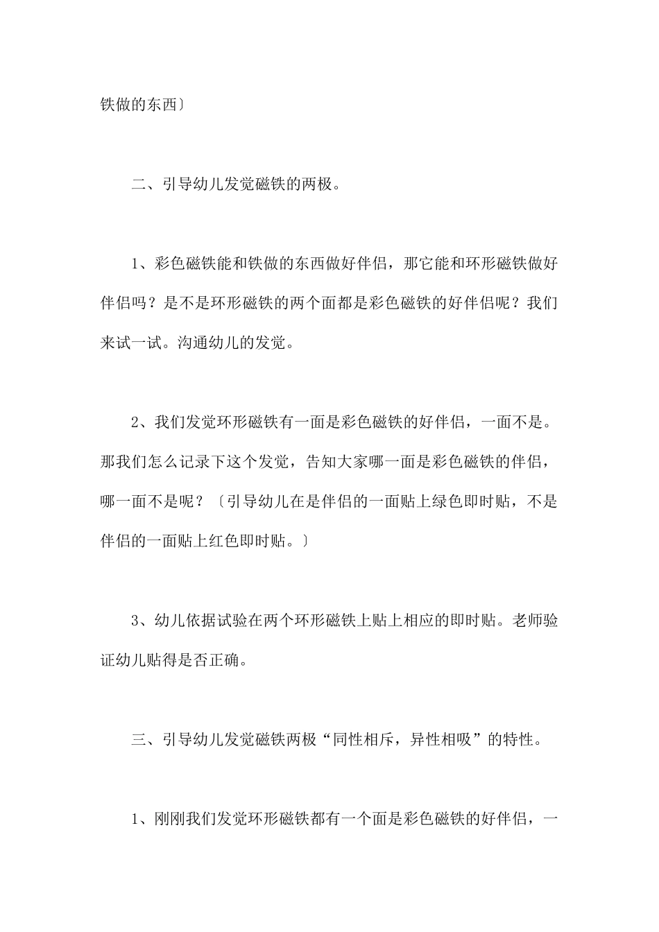 磁铁找朋友-幼儿园大班科学教案_第3页