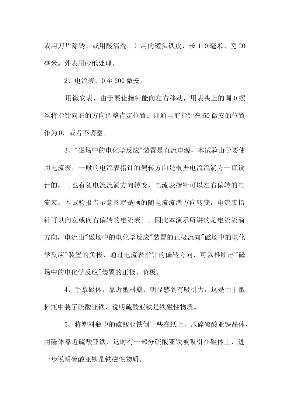 磁场中电化学反应实验报告_第2页